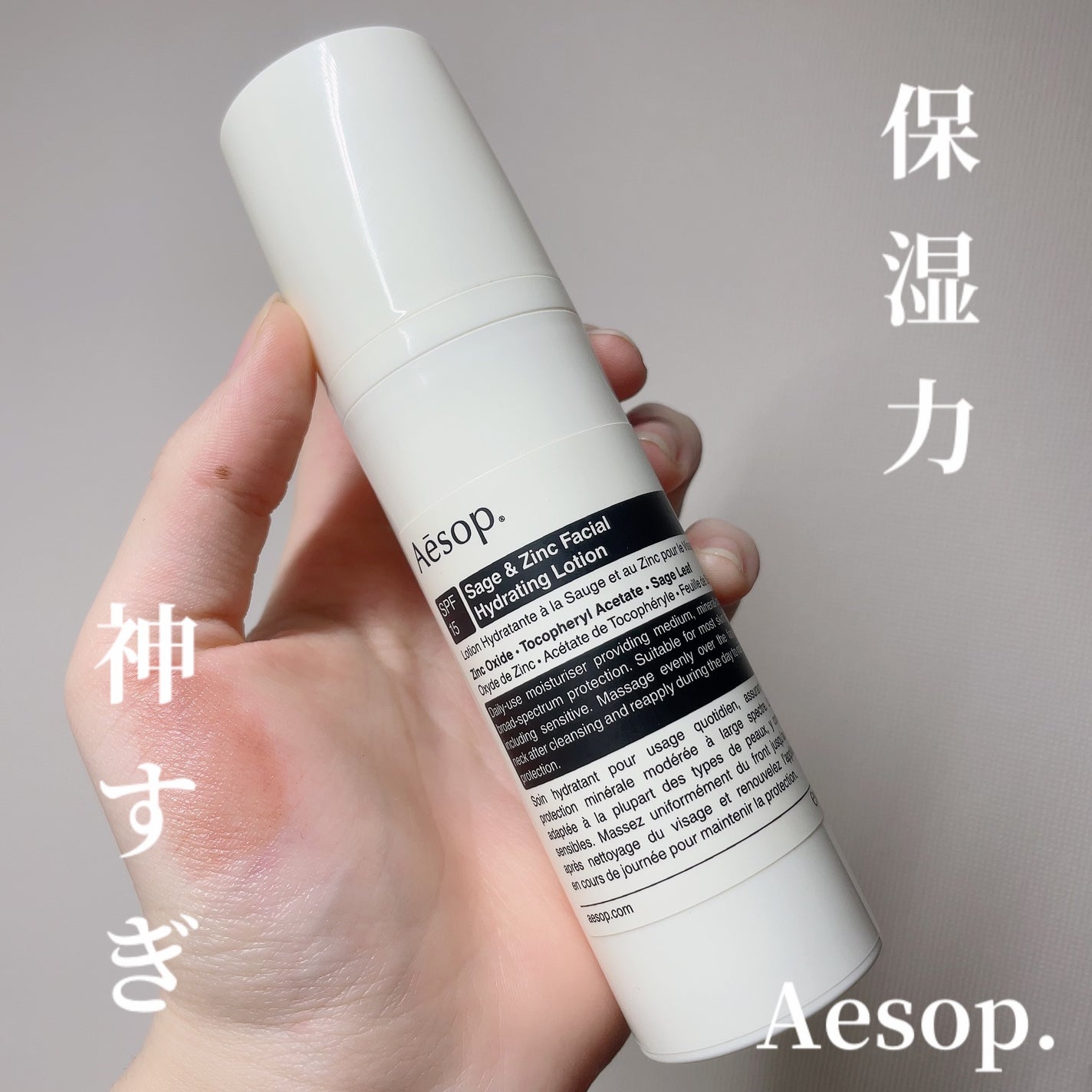 S&Z フェイシャル ハイドレーティング ローション SPF15/Aesop/日焼け止めローションを使ったクチコミ(1枚目)