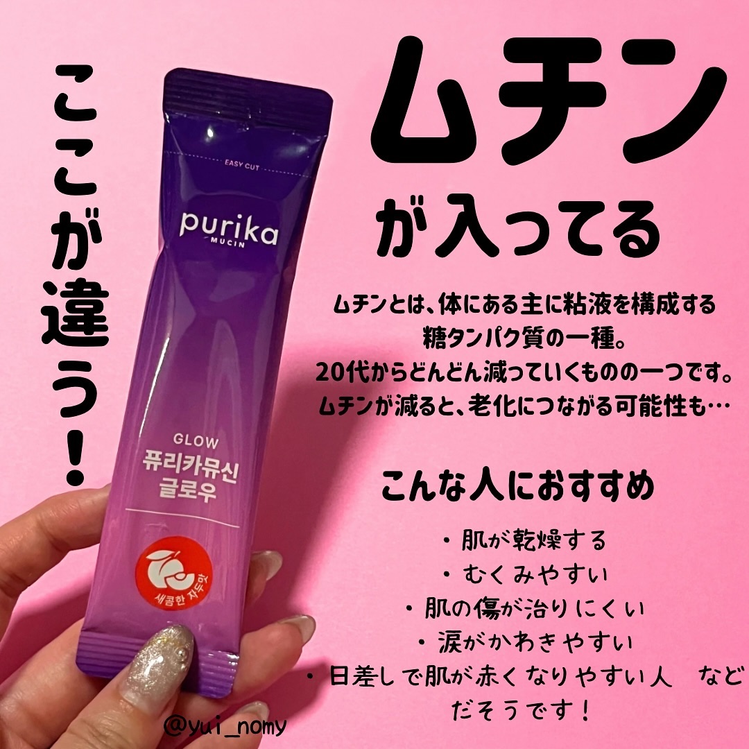 ピュリカムチン グロー/PURIKAMUCIN/美容サプリメントを使ったクチコミ（2枚目）