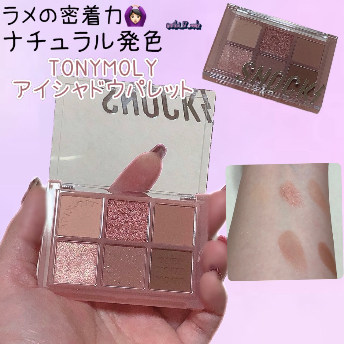 ザショッキングスピンオフパレット/TONYMOLY/アイシャドウパレットを使ったクチコミ（1枚目）