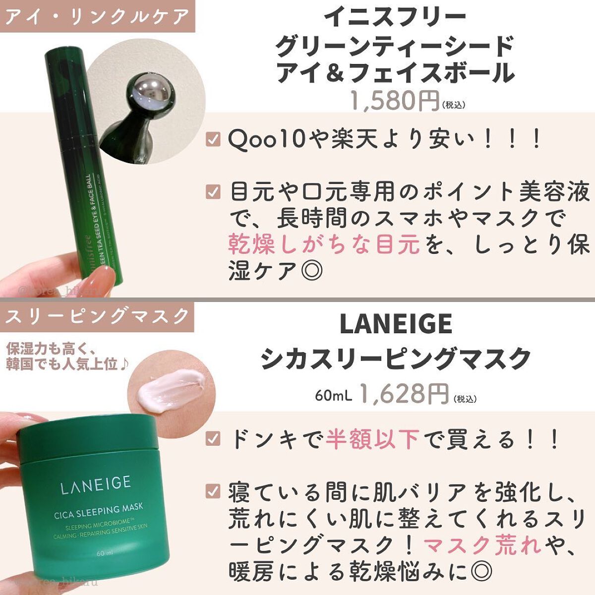 シカスリーピングマスク｜LANEIGE他、9商品を使った口コミ -  12月