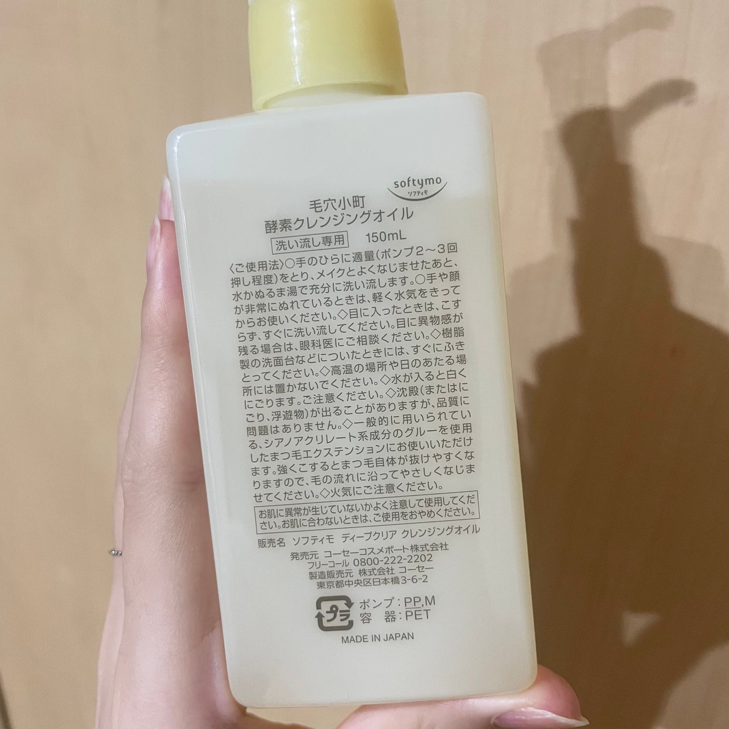 毛穴小町 酵素クレンジングオイル/ソフティモ/オイルクレンジングを使ったクチコミ(4枚目)