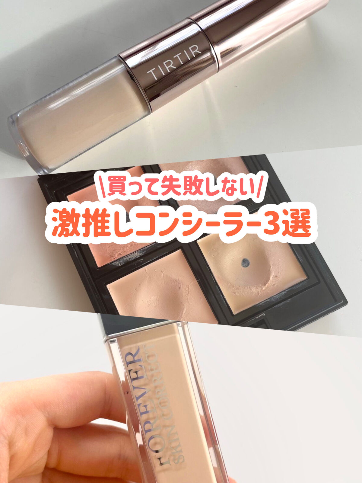 【旧】ディオールスキン フォーエヴァー スキン コレクト コンシーラー/Dior/リキッドコンシーラーを使ったクチコミ（1枚目）