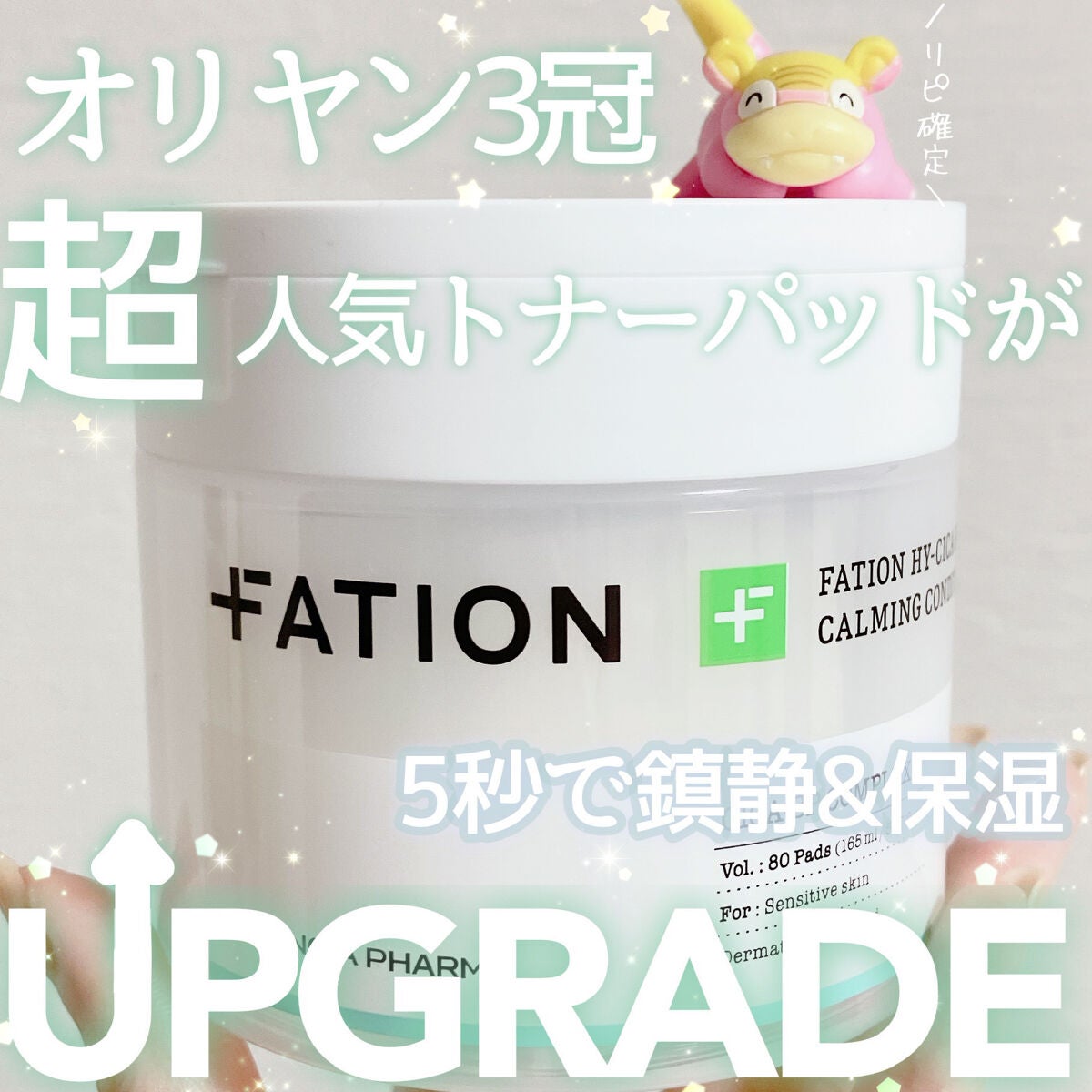 ハイ-シカ バイオーム カーミング コンディション パッド/FATION/トナーパッドを使ったクチコミ(1枚目)