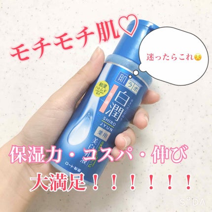 白潤 薬用美白乳液/肌ラボ/乳液を使ったクチコミ(1枚目)