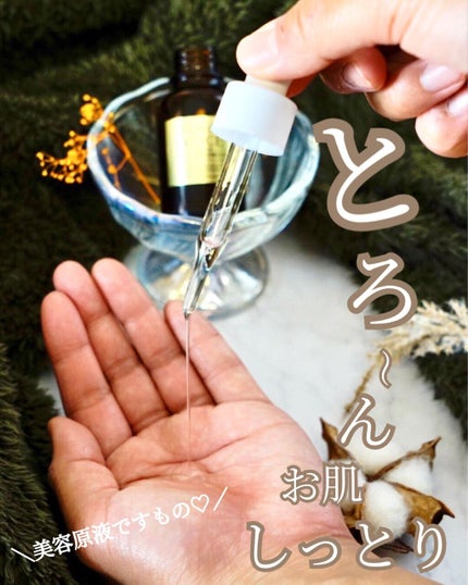 ブースター美容原液/FLA de VOCE/ブースター・導入液を使ったクチコミ(1枚目)