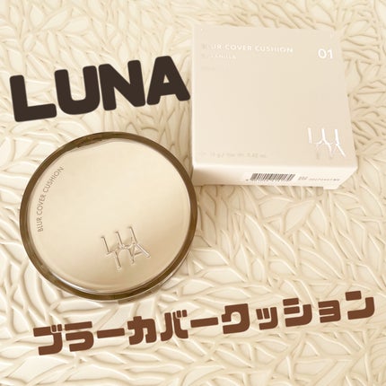 ブラーカバークッション/LUNA/クッションファンデーションを使ったクチコミ(1枚目)