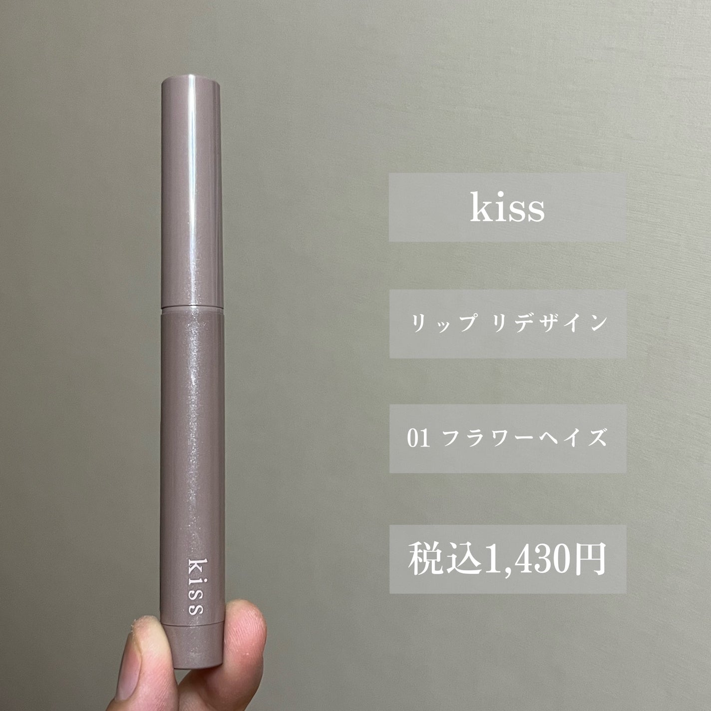 キス リップ リデザイン/KiSS/リップライナーを使ったクチコミ(2枚目)