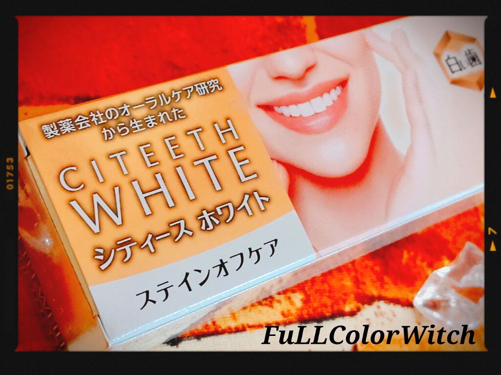 シティースホワイトステインオフケア/シティース/歯磨き粉を使ったクチコミ（1枚目）