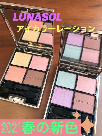 アイカラーレーション/LUNASOL/アイシャドウパレットを使ったクチコミ(1枚目)