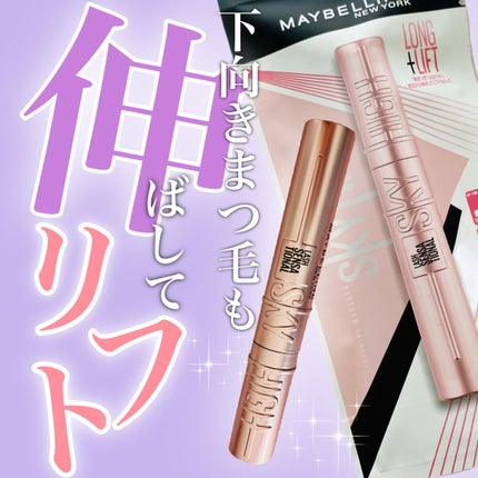 スカイハイ/MAYBELLINE NEW YORK/マスカラを使ったクチコミ(1枚目)