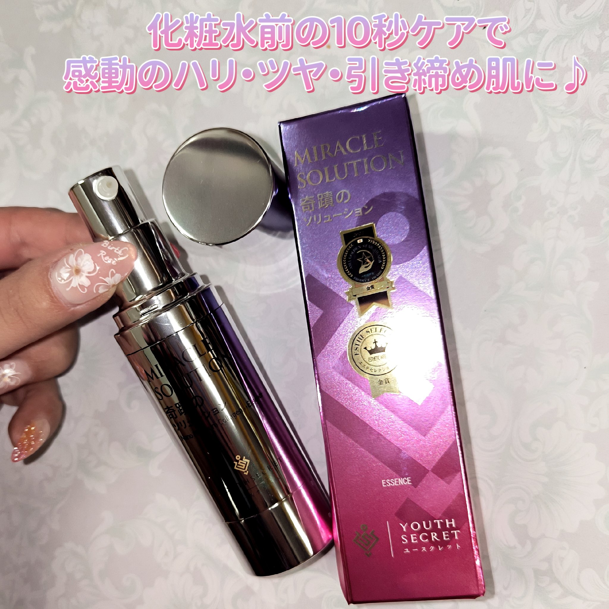 奇蹟のソリューション/YOUTHSECRET/美容液を使ったクチコミ（1枚目）