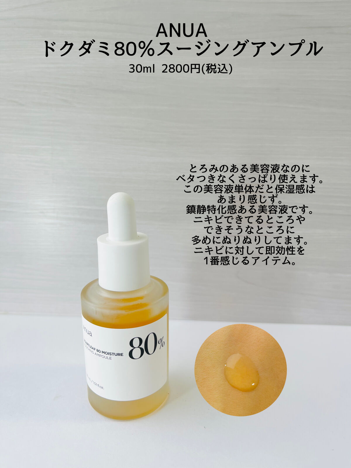 ドクダミ 77 スージングトナー/Anua/化粧水を使ったクチコミ（3枚目）