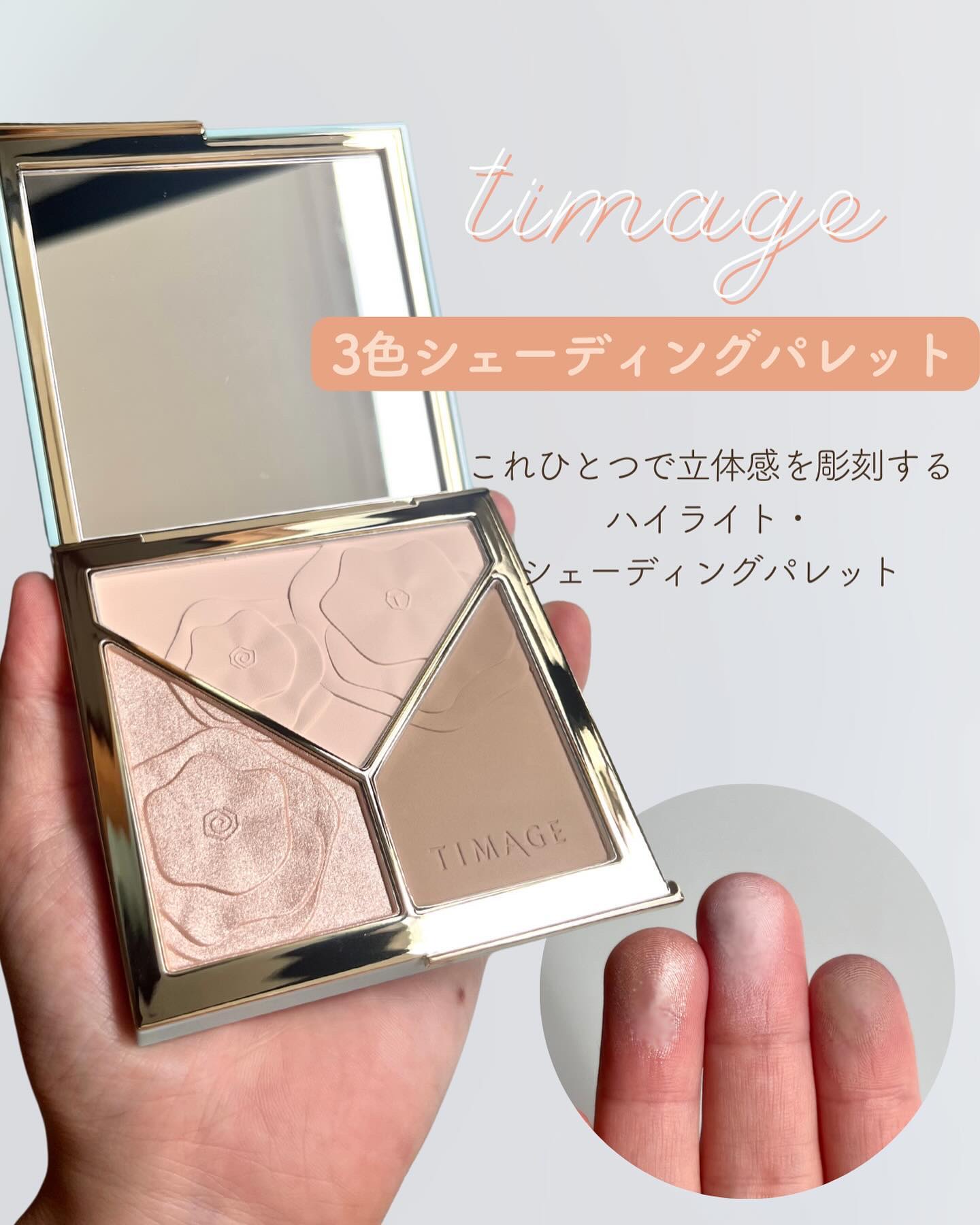 ハイライトシェーディングパレット/TIMAGE/パウダーハイライトを使ったクチコミ（2枚目）