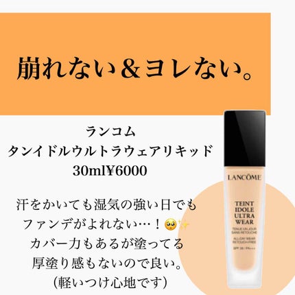 タンイドル ウルトラ ウェア リキッド/LANCOME/リキッドファンデーションを使ったクチコミ(2枚目)