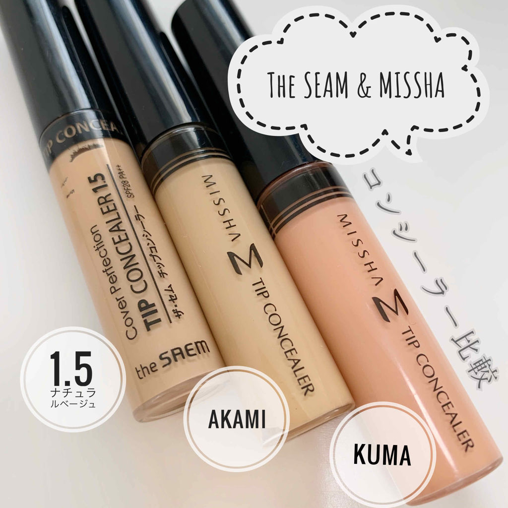 ザ コンシーラー/MISSHA/リキッドコンシーラーを使ったクチコミ（1枚目）