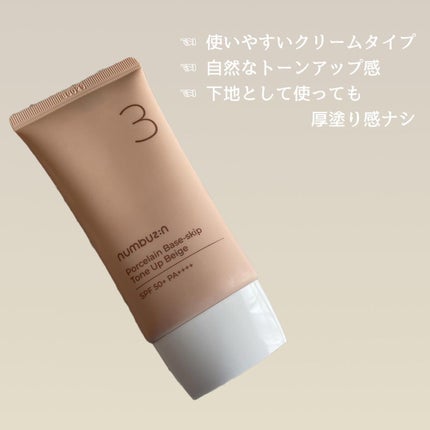 3番 ノーファンデ陶器肌トーンアップクリーム/numbuzin/化粧下地を使ったクチコミ(4枚目)