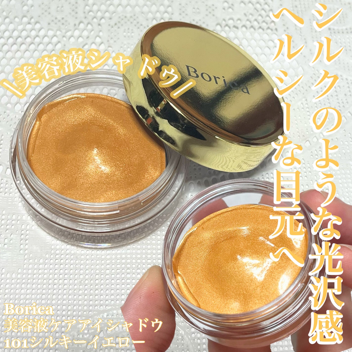 美容液ケアアイシャドウ/Borica/ジェル・クリームアイシャドウを使ったクチコミ(1枚目)