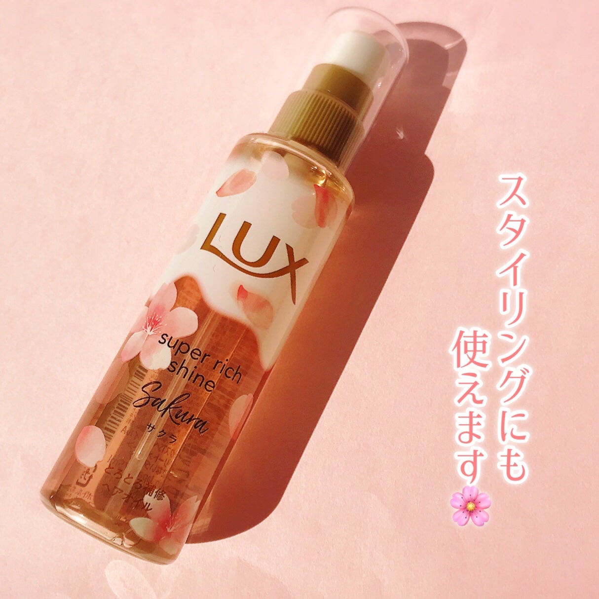 ラックス スーパーリッチシャイン とろとろサクラヘアオイル/LUX/ヘアオイルを使ったクチコミ(4枚目)