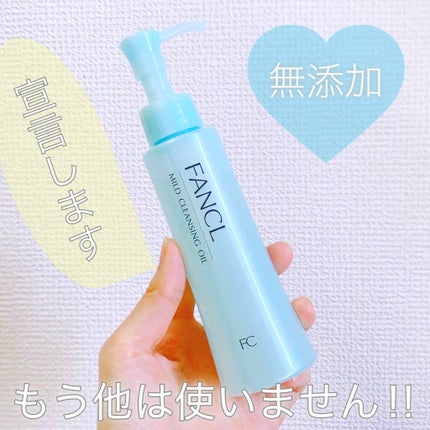 マイルドクレンジング オイル/ファンケル/オイルクレンジングを使ったクチコミ(1枚目)