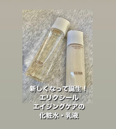 リフトモイスト エマルジョン SP 本体 130ml/エリクシール/乳液を使ったクチコミ（1枚目）