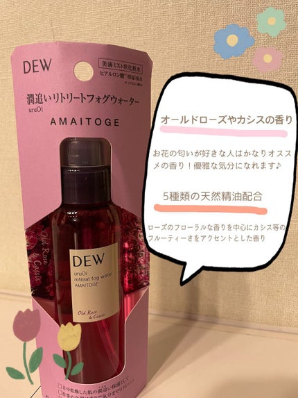 uruOiリトリートフォグウォーター/DEW/ミスト状化粧水を使ったクチコミ(2枚目)