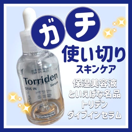 ダイブイン セラム/Torriden/美容液を使ったクチコミ(1枚目)