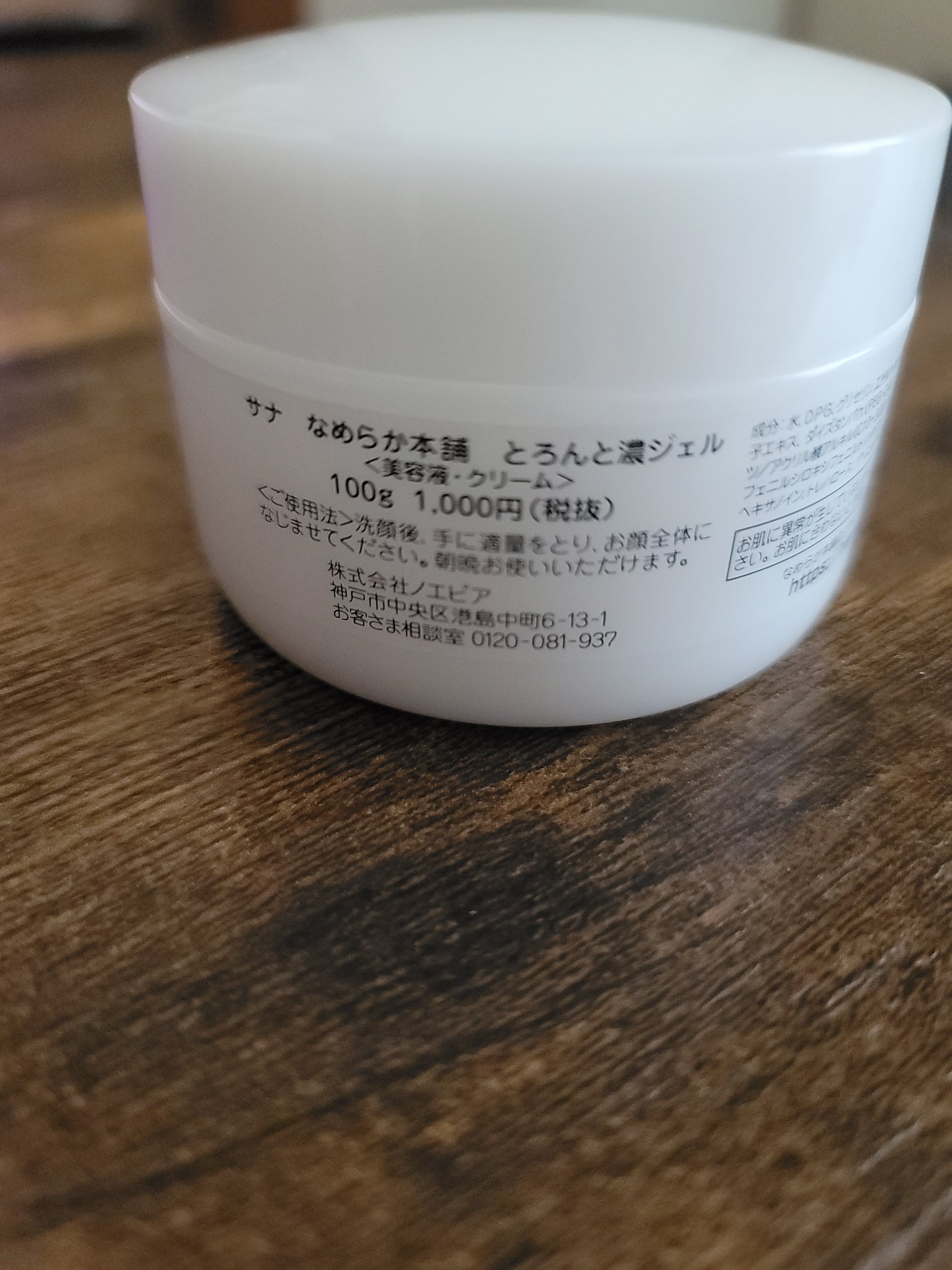 リンクルジェルクリーム Ｎ 100g/なめらか本舗/オールインワン化粧品を使ったクチコミ（2枚目）