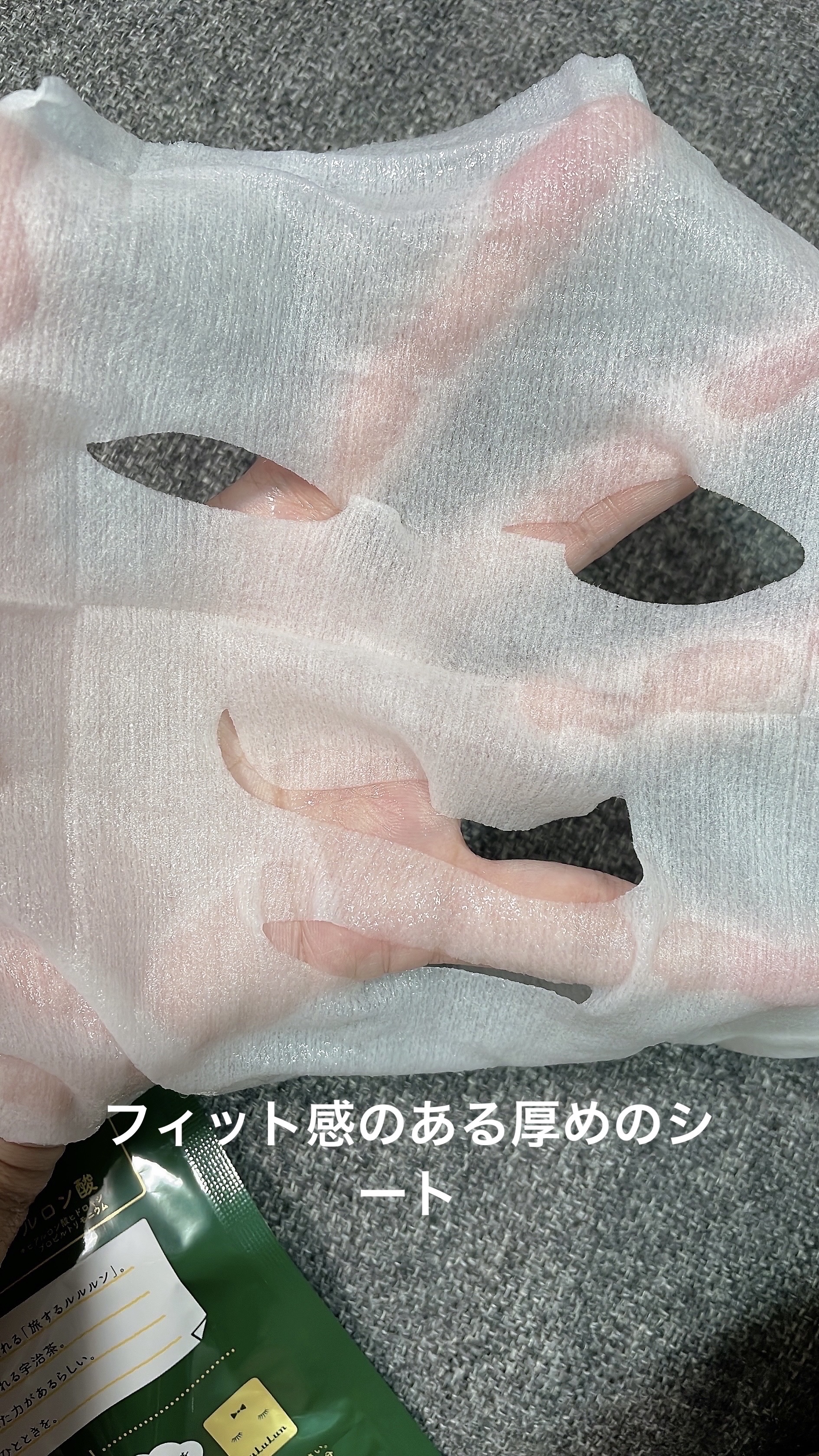 京都ルルルン（お茶の花の香り）/ルルルン/シートマスク・パックを使ったクチコミ（3枚目）