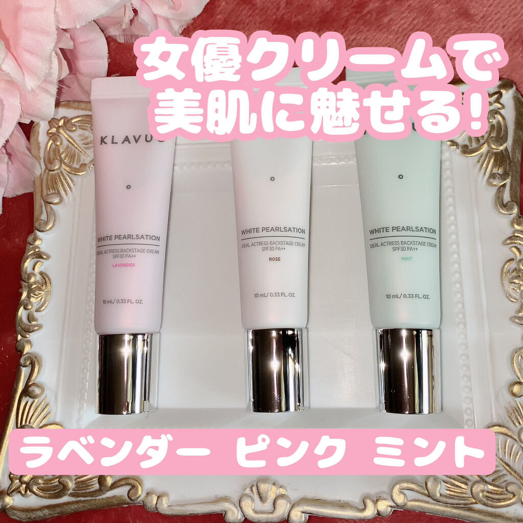 アイデアルアクトレス バックステージクリーム SPF30 PA++ 50ml/KLAVUU/化粧下地を使ったクチコミ（2枚目）