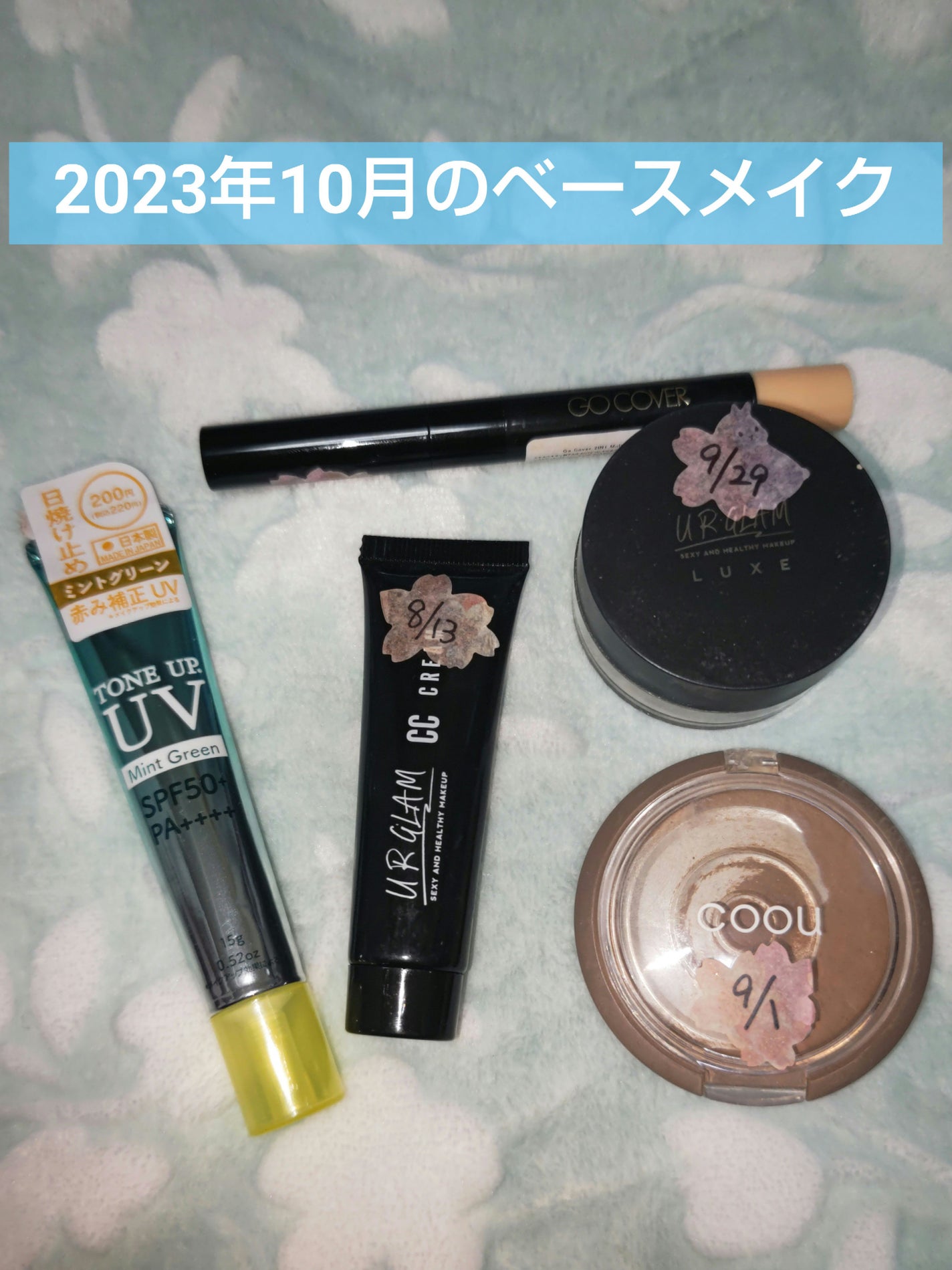 UR GLAM CC CREAM(CCクリーム)/U R GLAM/CCクリームを使ったクチコミ(1枚目)