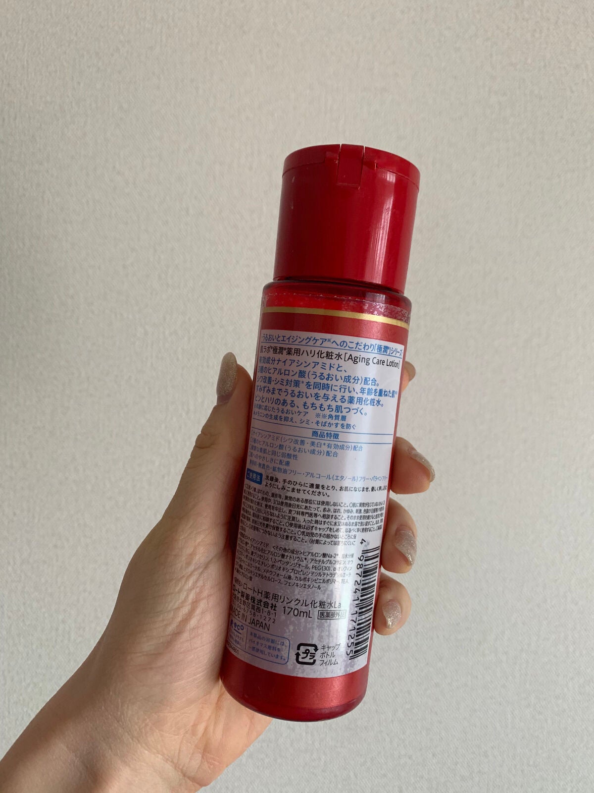 極潤 薬用ハリ化粧水【医薬部外品】/肌ラボ/化粧水を使ったクチコミ(2枚目)