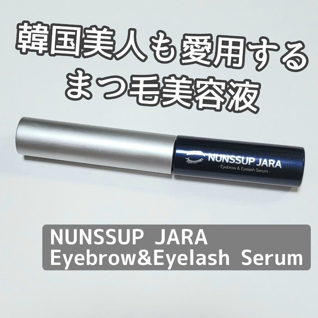 Eyebrow&Eyelash Serum/NUNSSUP JARA/まつげ美容液を使ったクチコミ（1枚目）