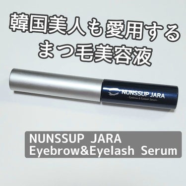 Eyebrow&Eyelash Serum/NUNSSUP JARA/まつげ美容液を使ったクチコミ（1枚目）