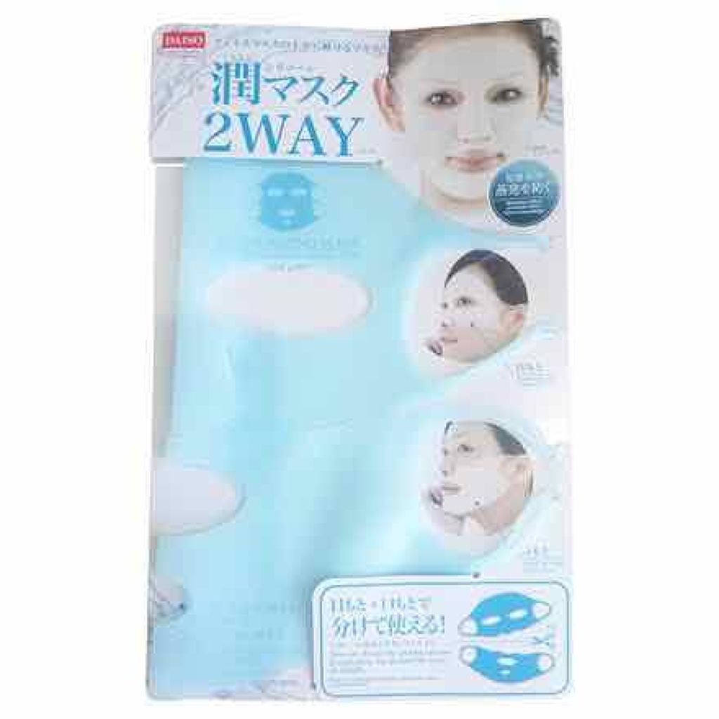 シリコーン潤マスク 2wayタイプ/DAISO/シートマスク・パックを使ったクチコミ(1枚目)