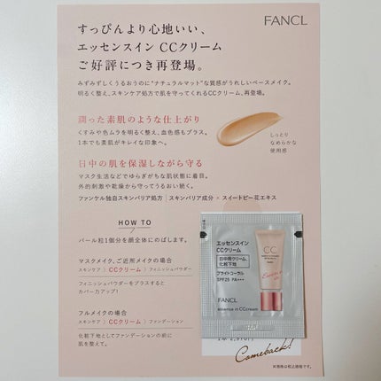 エッセンスイン CC クリーム<ブライトコーラル> /ファンケル/CCクリームを使ったクチコミ(3枚目)
