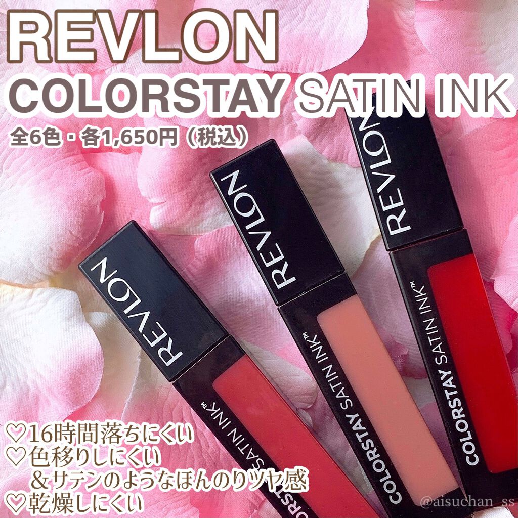 カラーステイ サテン インク/REVLON/口紅を使ったクチコミ(5枚目)