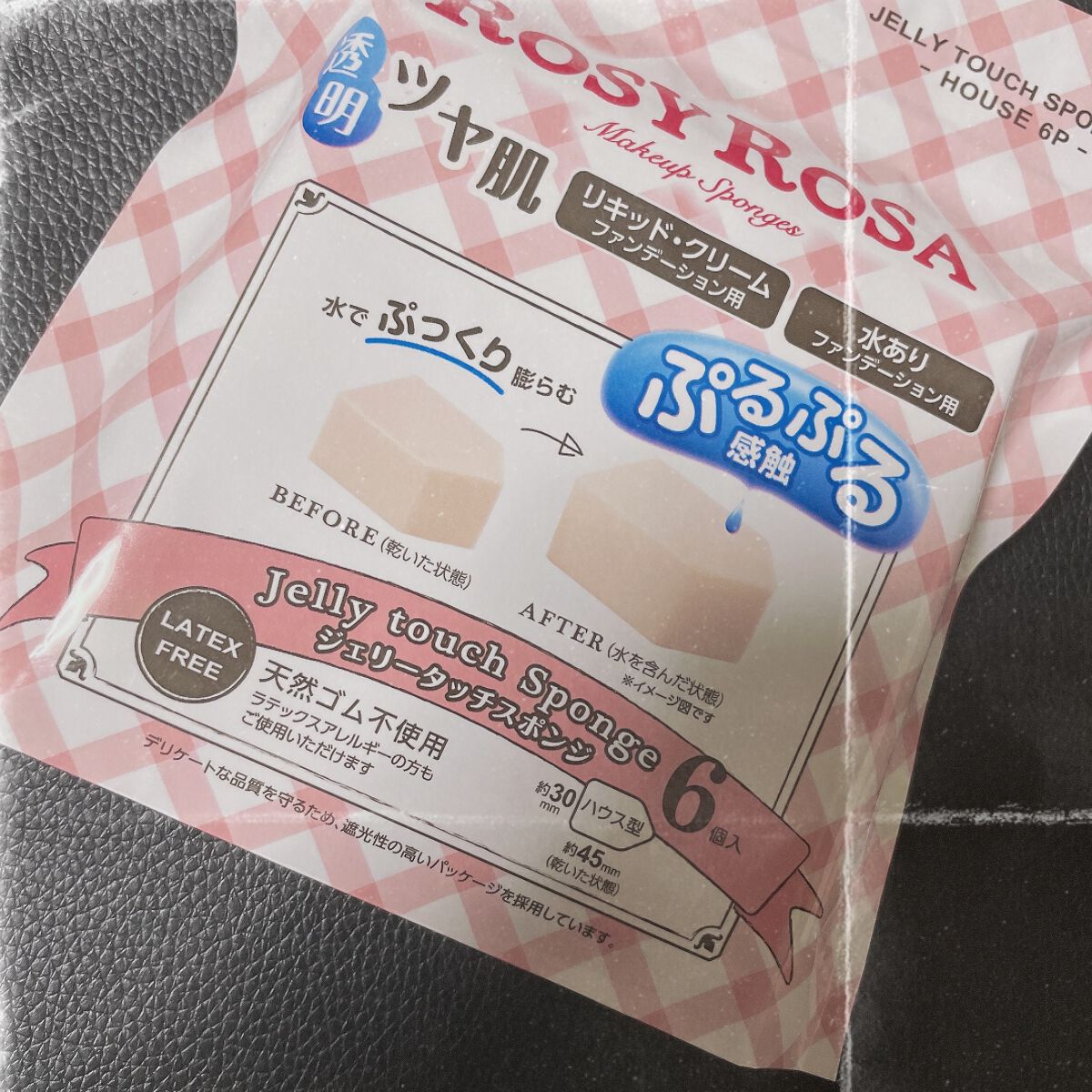 ジェリータッチスポンジ ハウス型/ロージーローザ/パフ・スポンジを使ったクチコミ(1枚目)