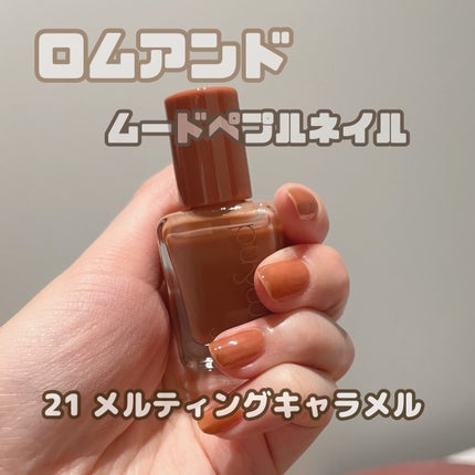 ムードペブルネイル/rom&nd/マニキュアを使ったクチコミ(1枚目)