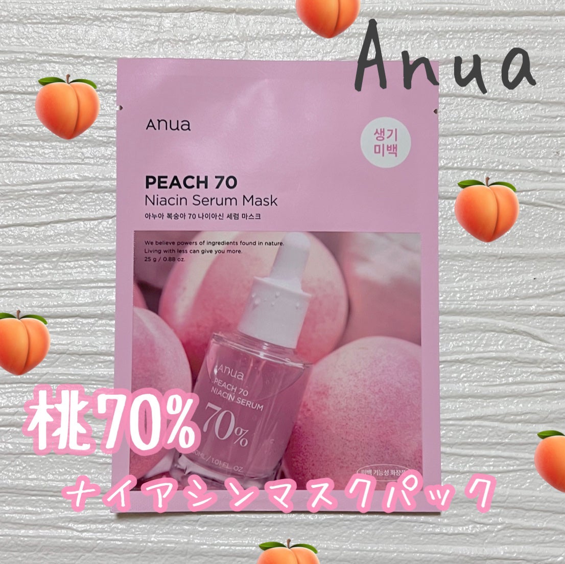 桃70%ナイアシンシートマスク/Anua/シートマスク・パックを使ったクチコミ(1枚目)