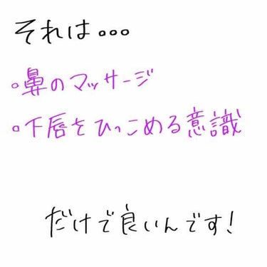 ☀️ぽぽぽっぴ☀️ on LIPS 「横顔美人になりたい人へ②①投稿してありますので、そちらから見て..」（2枚目）