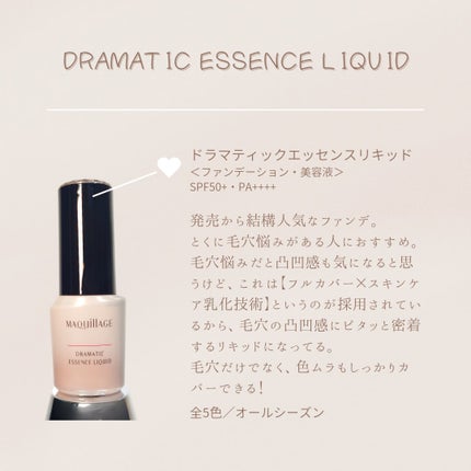 ドラマティックエッセンスリキッド/マキアージュ/リキッドファンデーションを使ったクチコミ(2枚目)