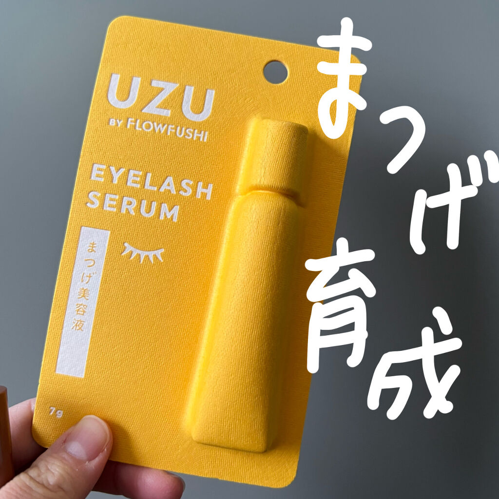 まつげ美容液（まつげ・目もと美容液）/UZU BY FLOWFUSHI/まつげ美容液を使ったクチコミ（1枚目）