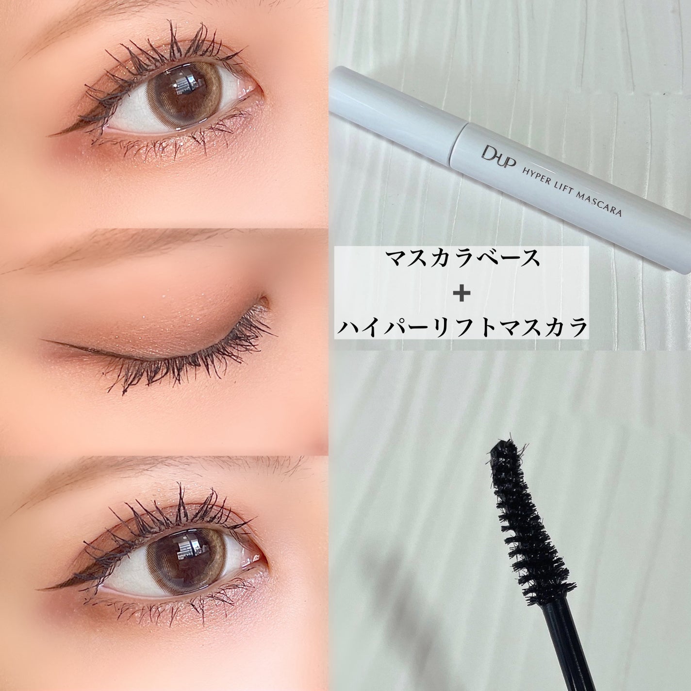カールロックマスカラベース N/D-UP/マスカラ下地を使ったクチコミ(3枚目)