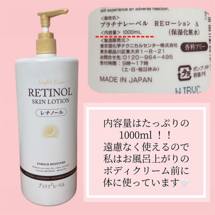 レチノールローション/プラチナレーベル/化粧水を使ったクチコミ(2枚目)