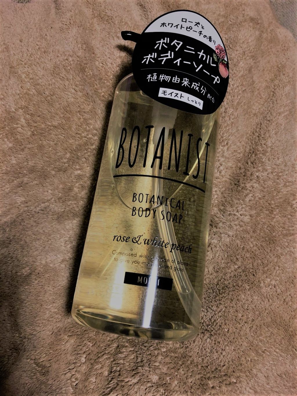 ボタニカルボディーソープ(モイスト)/BOTANIST/ボディソープを使ったクチコミ(1枚目)