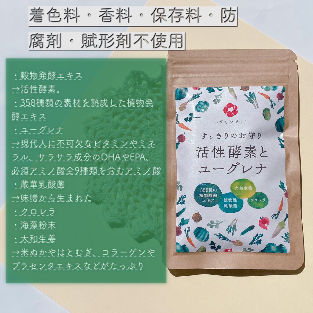 すっきりのお守り 活性酵素とユーグレナ/エポラ/健康サプリメントを使ったクチコミ（2枚目）