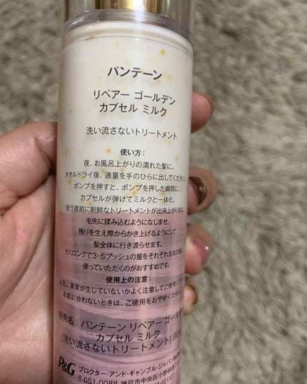 リペアー ゴールデン カプセル ミルク/パンテーン/ヘアミルクを使ったクチコミ(2枚目)