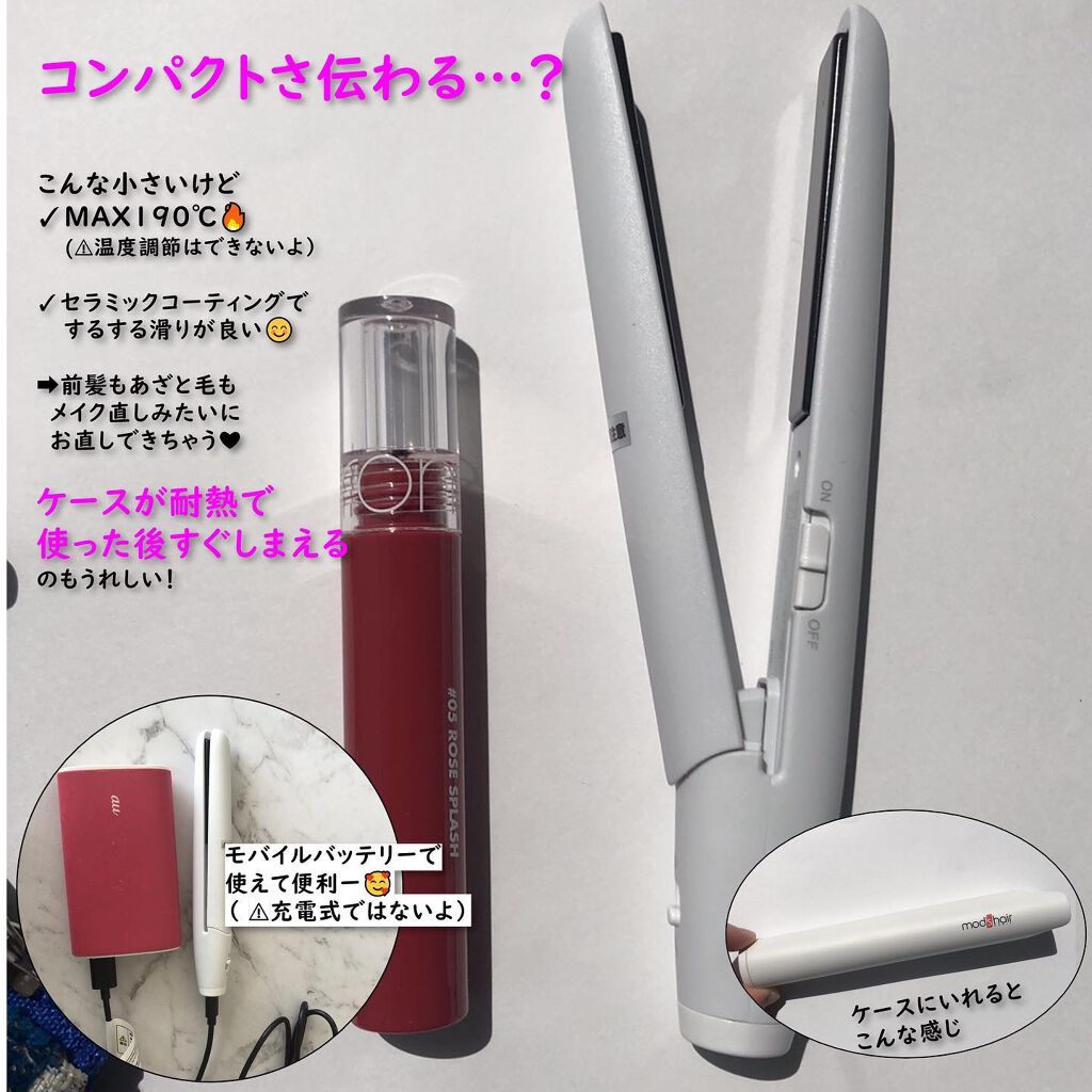 スタイリッシュ モバイルヘアアイロン MHS-0840/mod's hair/ストレートアイロンを使ったクチコミ(2枚目)