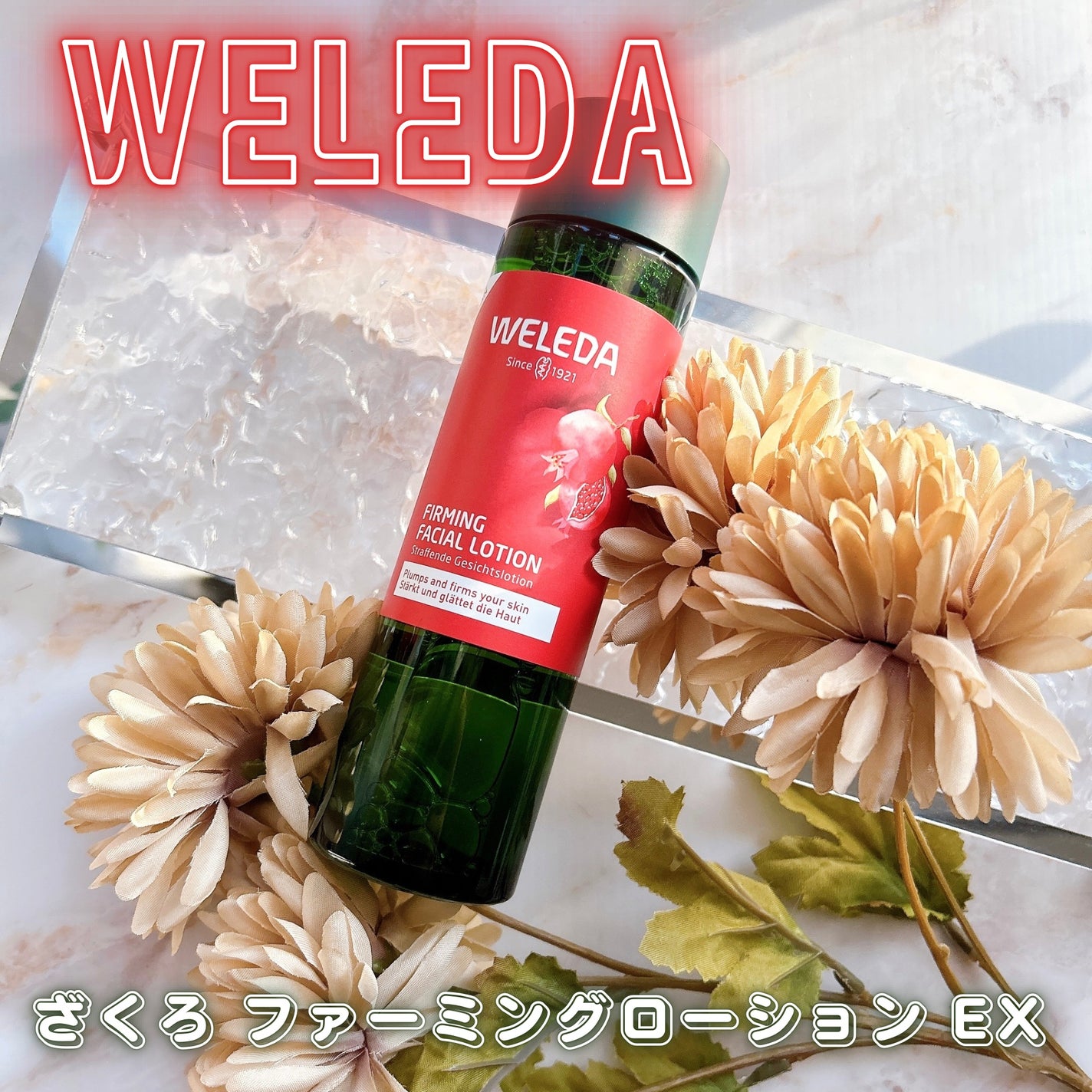 ざくろ ファーミングローション EX/WELEDA/化粧水を使ったクチコミ(1枚目)