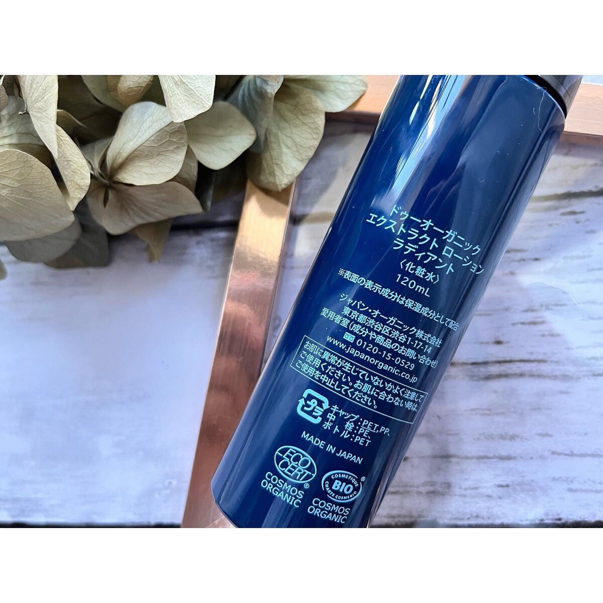 エクストラクト ローション ラディアント/ドゥーオーガニック/化粧水を使ったクチコミ(3枚目)